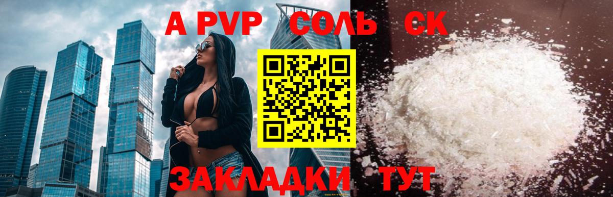 Alpha-PVP СК Муравленко