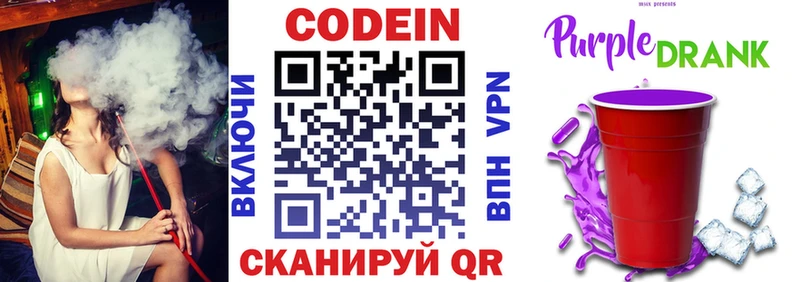 Кодеиновый сироп Lean Purple Drank  купить закладку  Муравленко 