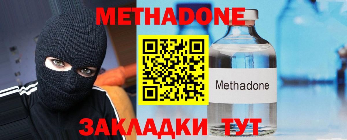 Метадон methadone Муравленко