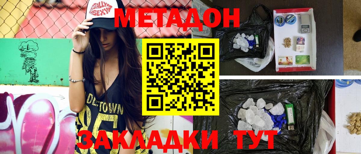 Метадон мёд  МЕТАДОН кристалл  это формула  Вход с VPN  Муравленко 