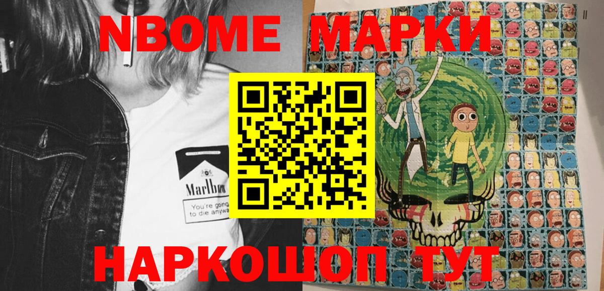Марки N-bome 1,5мг  Вход с VPN  Муравленко 